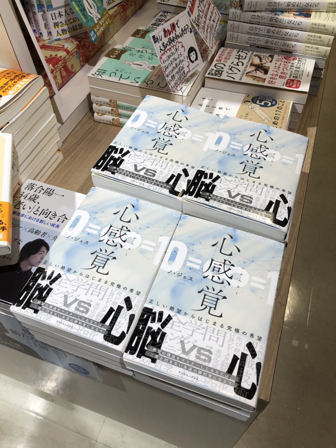 NohJesu最新著書「心感覚（シンかんかく）」