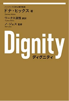 Dignity―ディグニティー